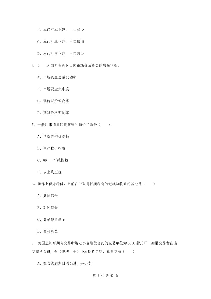 期货从业资格证《期货投资分析》模拟试题B卷 含答案.doc_第2页