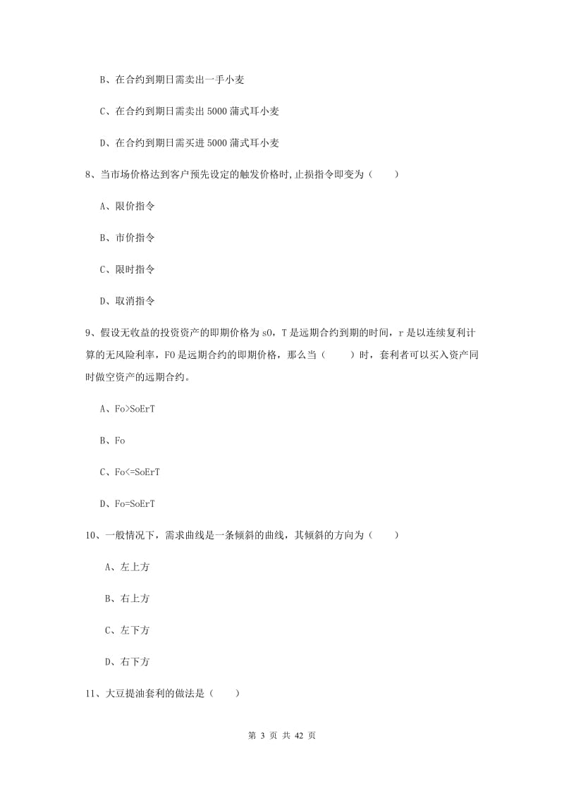 期货从业资格证《期货投资分析》模拟试题B卷 含答案.doc_第3页