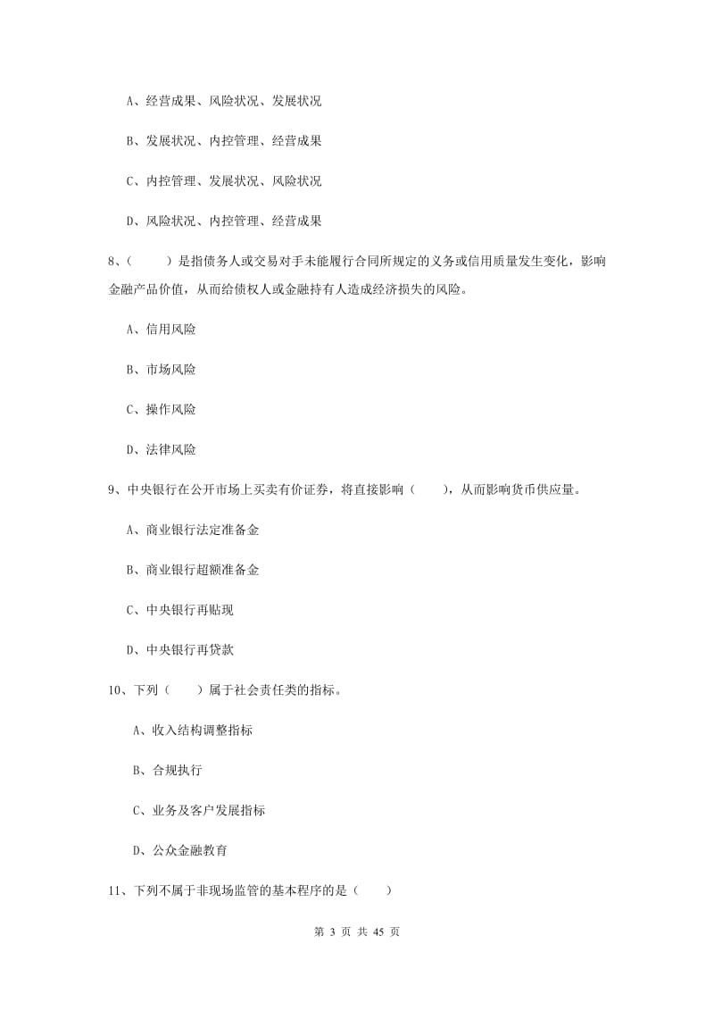 初级银行从业考试《银行管理》考前练习试题B卷 含答案.doc_第3页