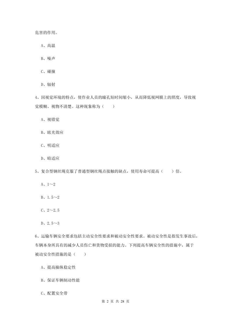 安全工程师考试《安全生产技术》考前冲刺试题.doc_第2页