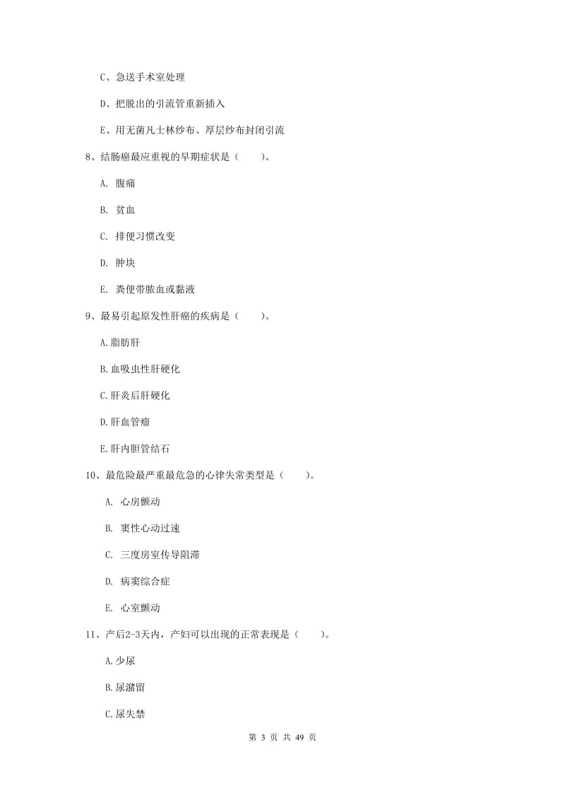 护士职业资格考试《实践能力》综合练习试卷D卷.doc_第3页