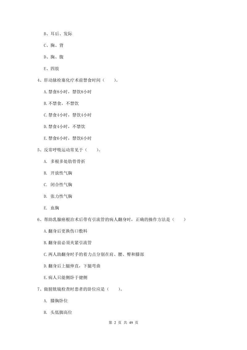 护士职业资格证考试《实践能力》过关练习试卷B卷 含答案.doc_第2页