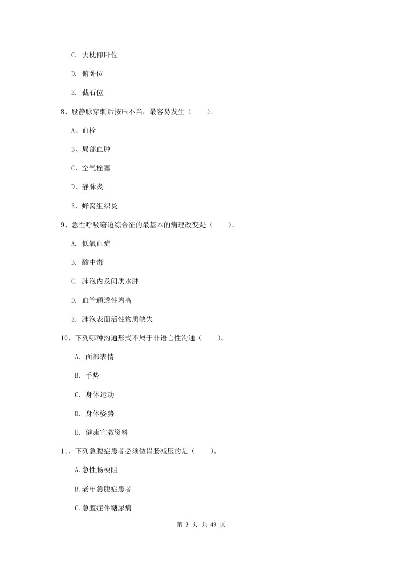 护士职业资格证考试《实践能力》过关练习试卷B卷 含答案.doc_第3页