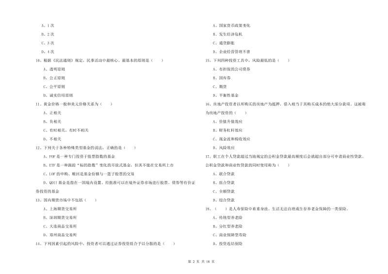 初级银行从业资格《个人理财》每日一练试题B卷.doc_第2页