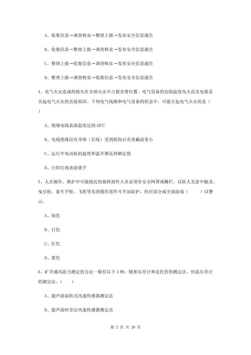 安全工程师《安全生产技术》全真模拟试卷.doc_第2页