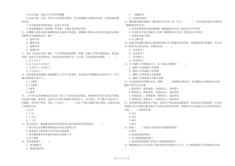 昆都仑区食品安全管理员试题D卷 附答案.doc_第2页