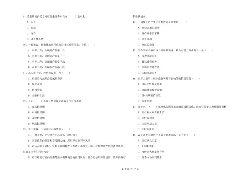 初级银行从业资格考试《个人理财》能力测试试卷C卷 附答案.doc_第2页
