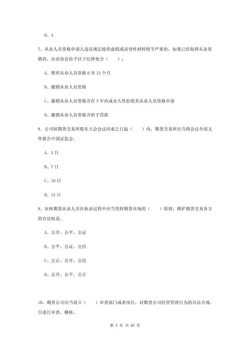 期货从业资格《期货基础知识》考前检测试卷B卷 附答案.doc_第3页