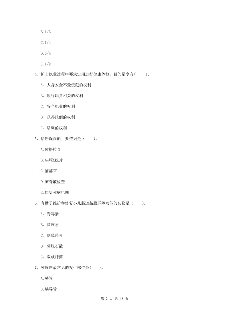 护士职业资格证考试《专业实务》全真模拟试题A卷 附解析.doc_第2页