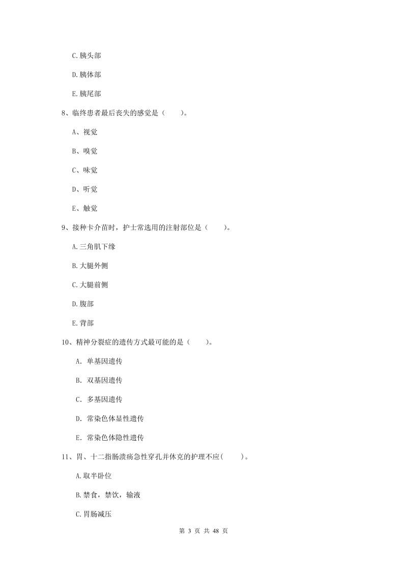 护士职业资格证考试《专业实务》全真模拟试题A卷 附解析.doc_第3页