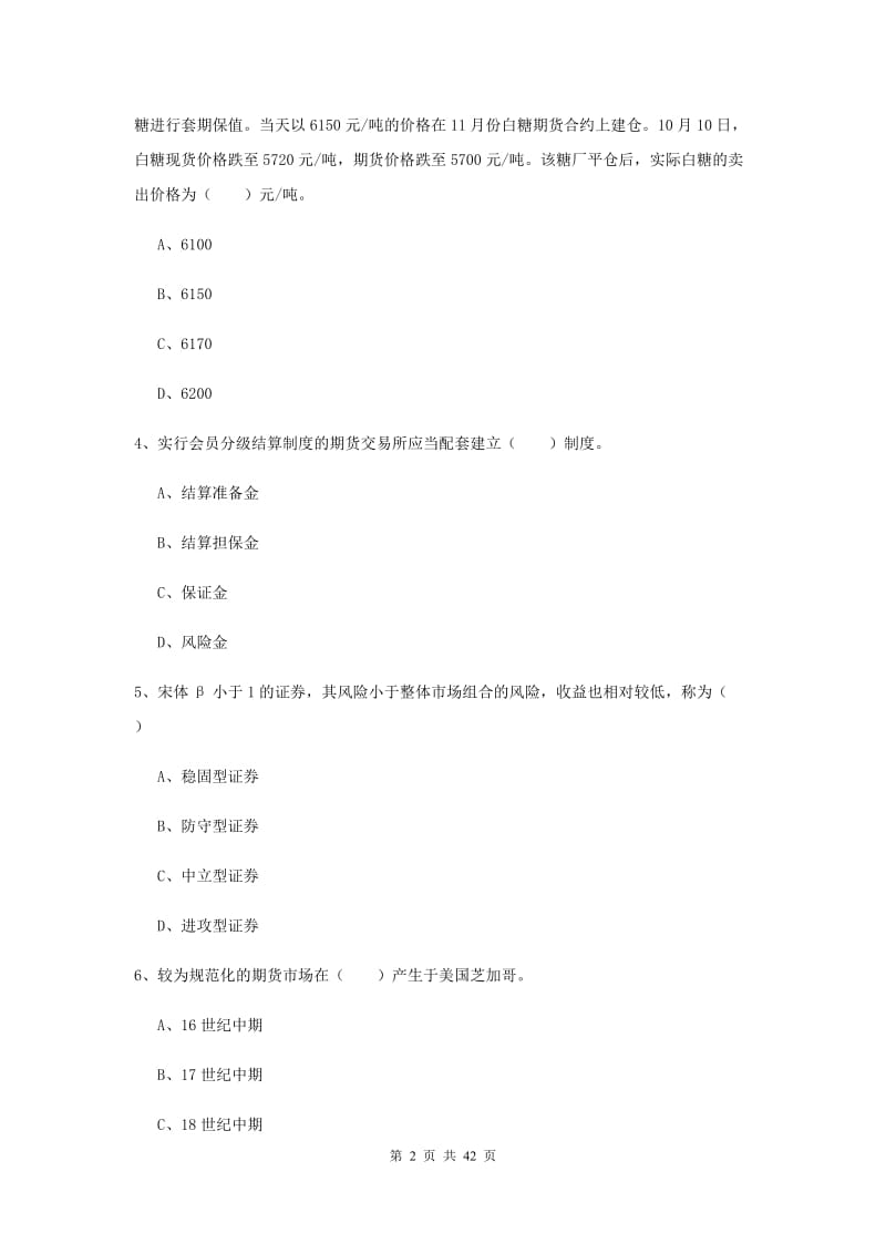 期货从业资格证《期货投资分析》真题模拟试题B卷.doc_第2页