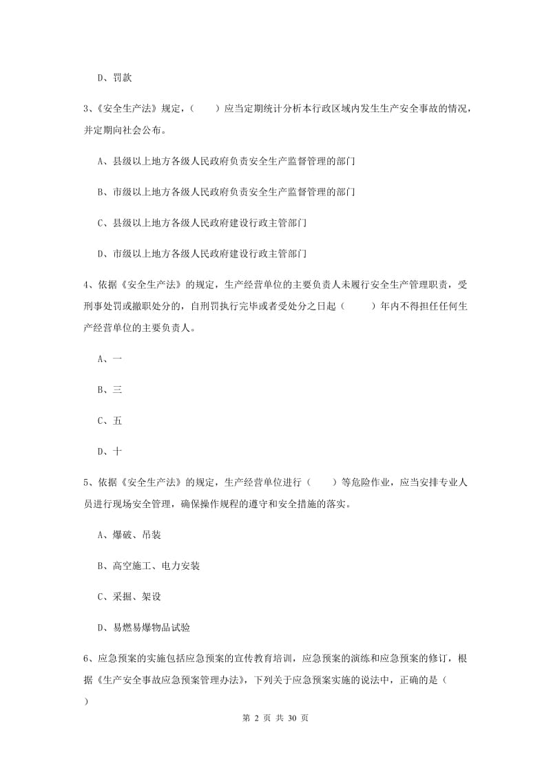 注册安全工程师《安全生产法及相关法律知识》考前练习试卷D卷 含答案.doc_第2页