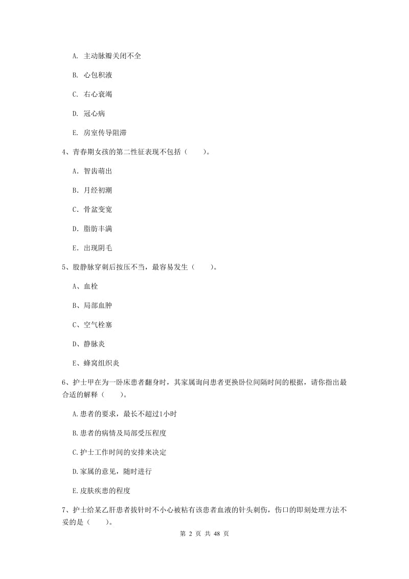 护士职业资格《专业实务》能力检测试题 附答案.doc_第2页