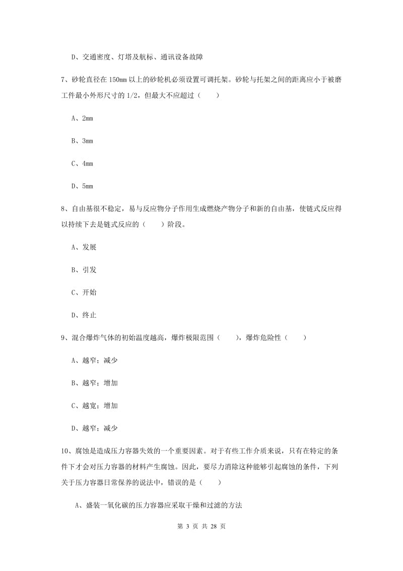 注册安全工程师《安全生产技术》全真模拟考试试题A卷 附解析.doc_第3页