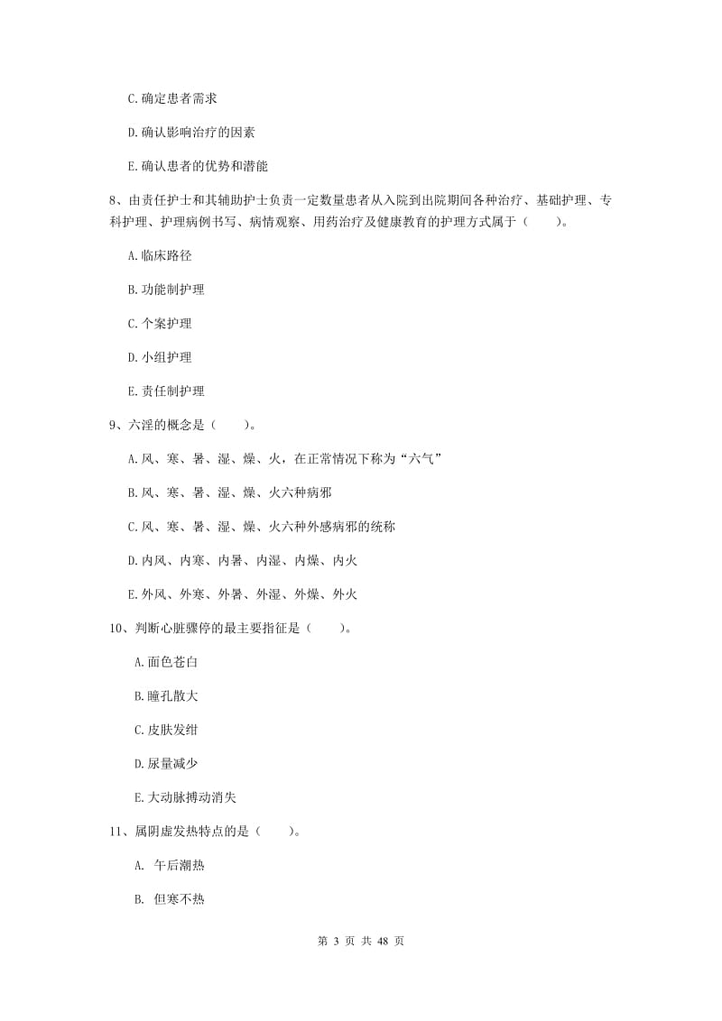 护士职业资格证《专业实务》全真模拟试卷B卷 含答案.doc_第3页