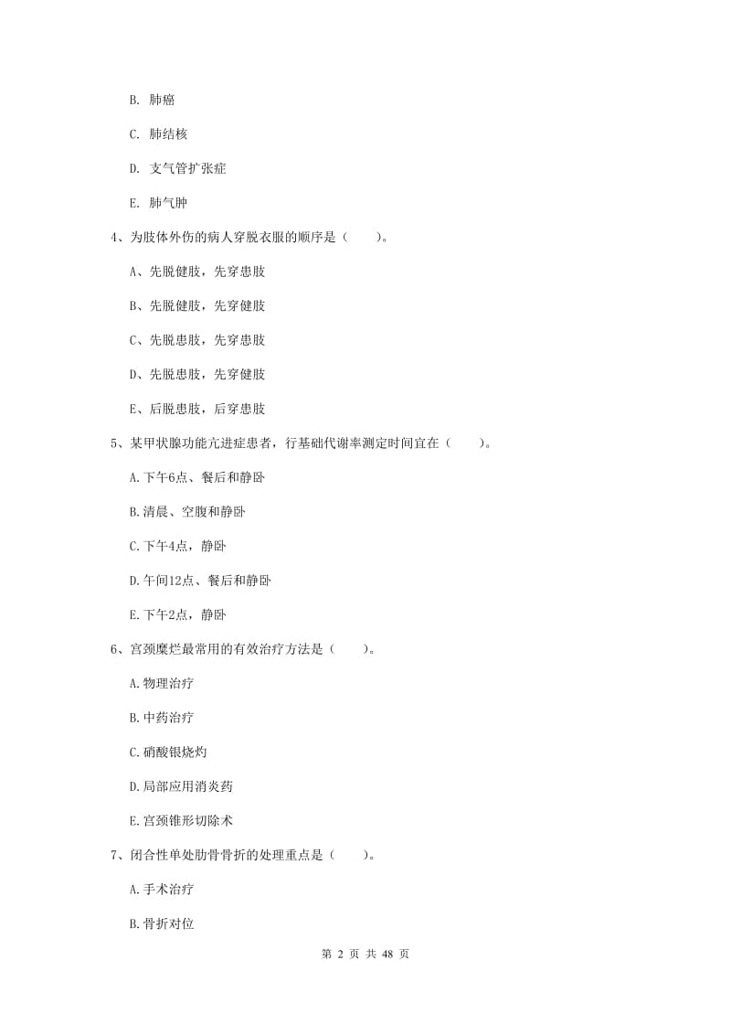 护士职业资格证考试《实践能力》考前练习试卷D卷 附解析.doc_第2页