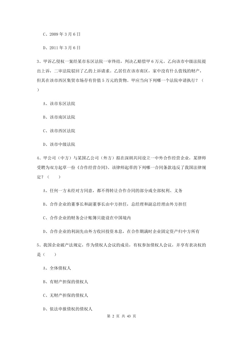 国家司法考试（试卷三）考前练习试题B卷 附解析.doc_第2页