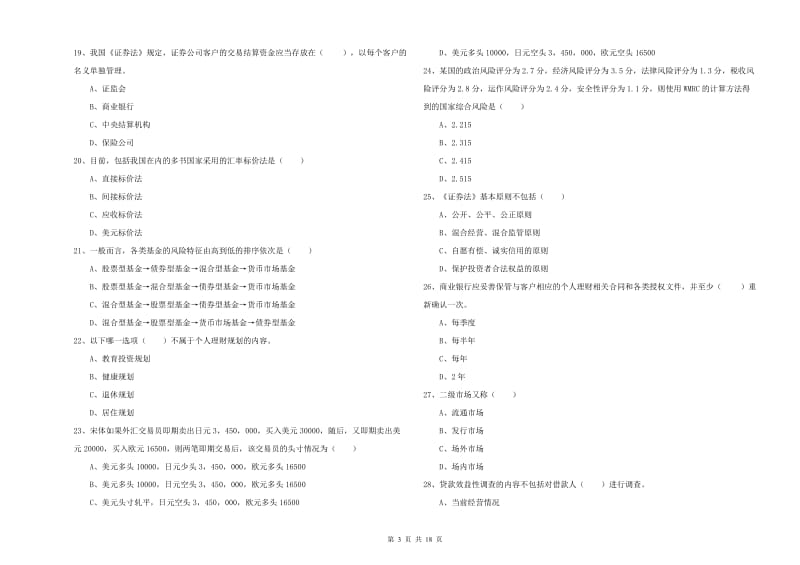 初级银行从业资格证《个人理财》每周一练试题C卷 附解析.doc_第3页