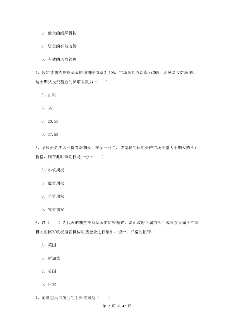 期货从业资格证《期货投资分析》模拟考试试卷D卷 附解析.doc_第2页