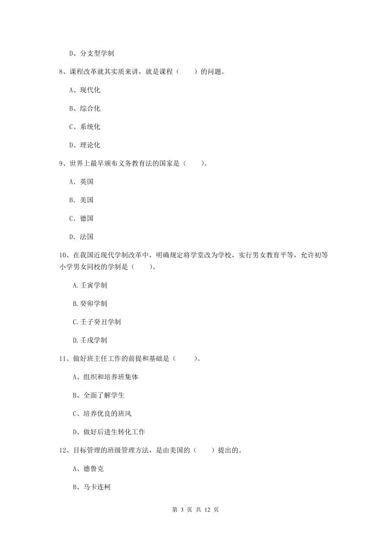 教师资格证《教育知识与能力（中学）》题库综合试题B卷 含答案.doc_第3页