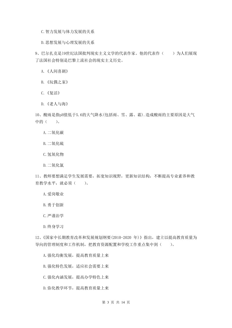 小学教师资格证《综合素质》真题练习试卷A卷 附答案.doc_第3页