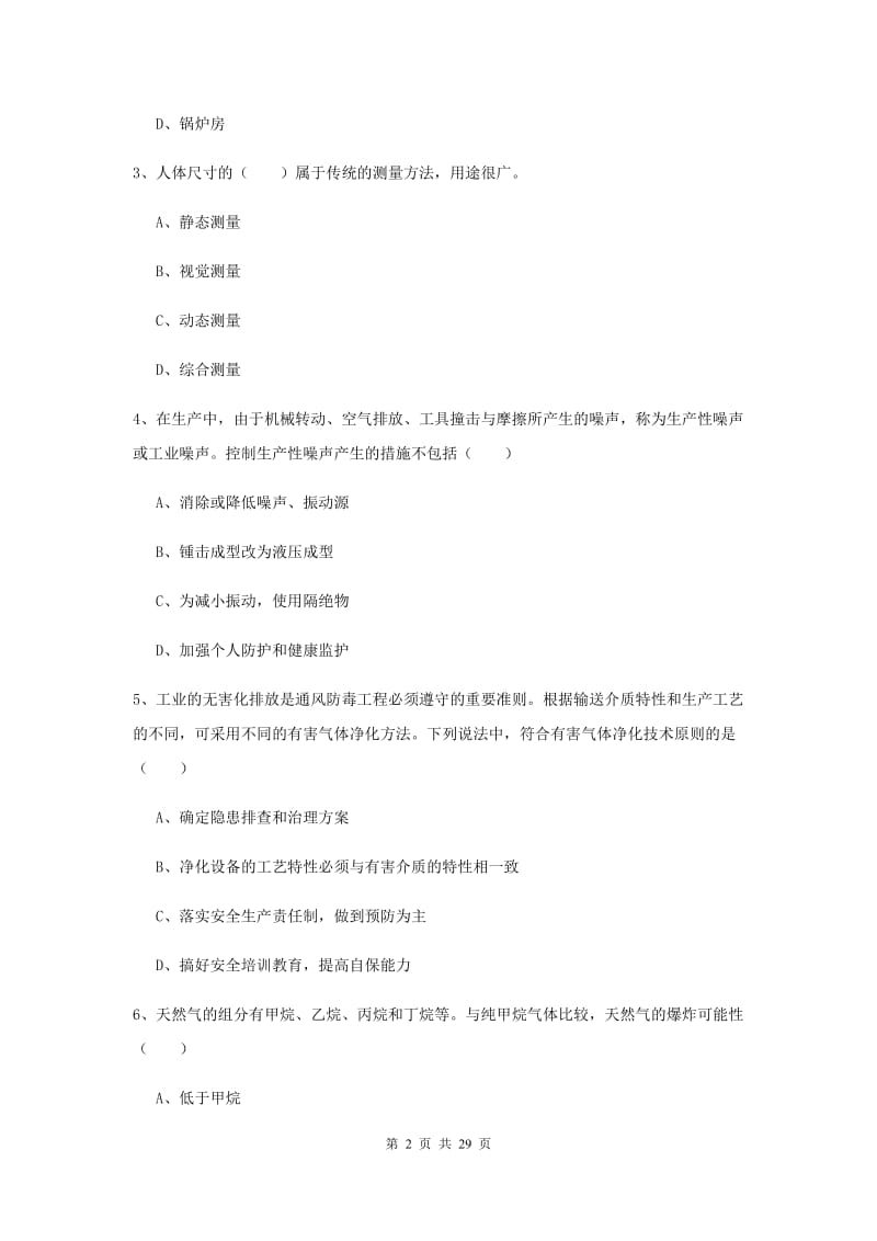 安全工程师考试《安全生产技术》考前检测试卷C卷.doc_第2页