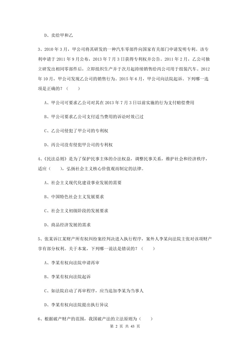 国家司法考试（试卷三）题库练习试卷C卷 附解析.doc_第2页