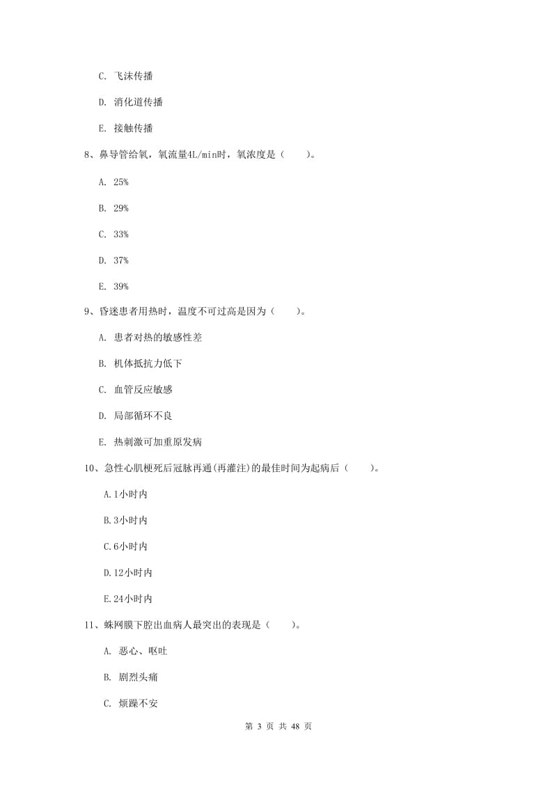 护士职业资格证《专业实务》能力测试试题C卷 附解析.doc_第3页