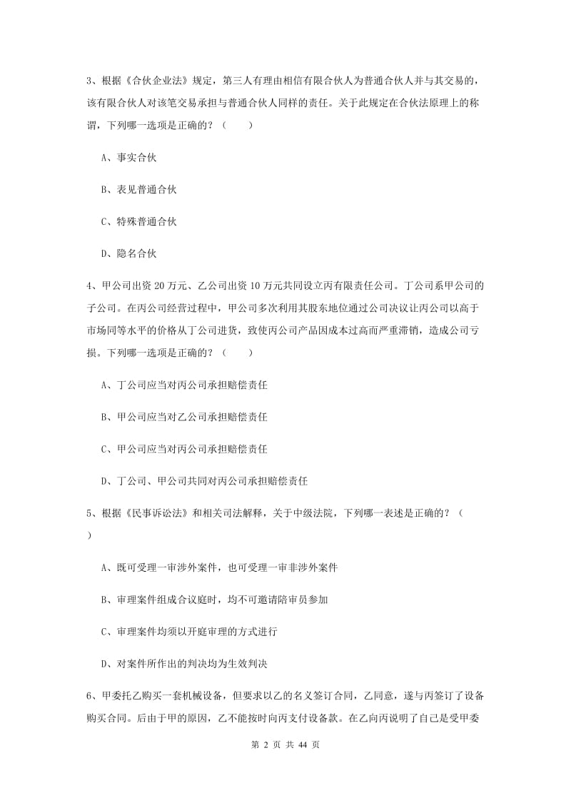 司法考试（试卷三）真题模拟试题C卷 附答案.doc_第2页