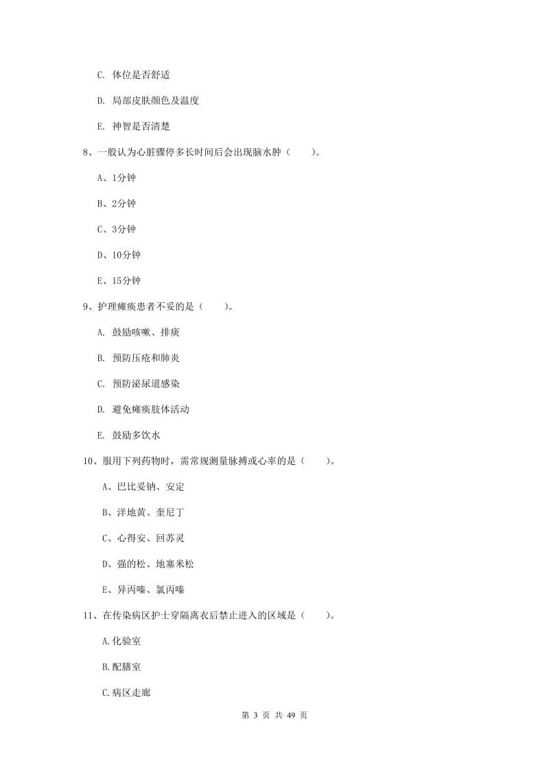 护士职业资格证《实践能力》真题模拟试题C卷 附答案.doc_第3页