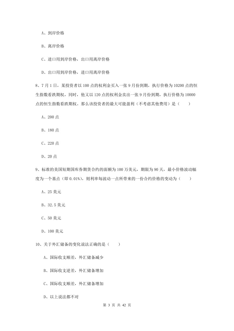 期货从业资格考试《期货投资分析》真题练习试卷A卷.doc_第3页