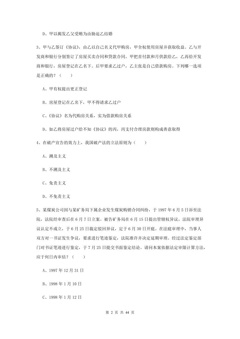 国家司法考试（试卷三）能力提升试卷A卷.doc_第2页