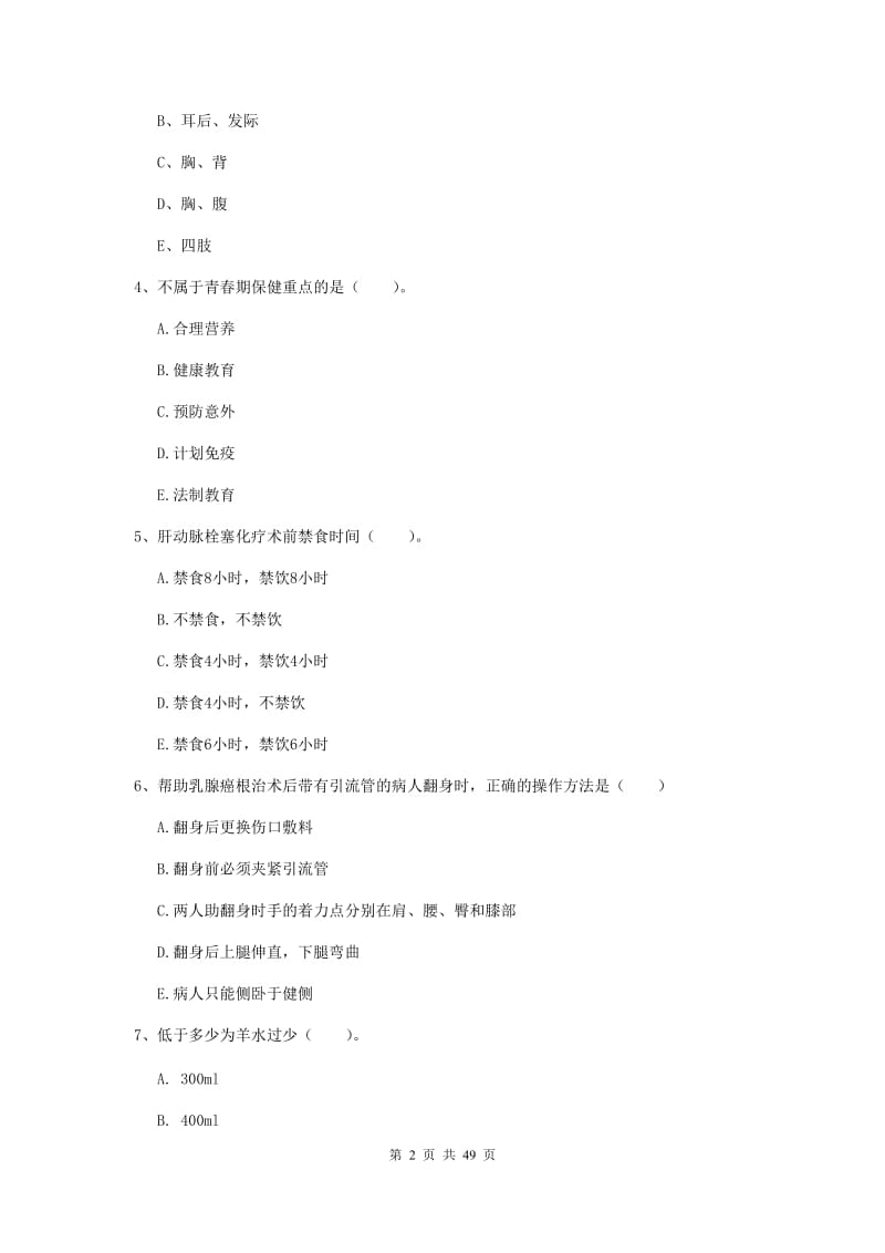 护士职业资格证《实践能力》综合检测试卷A卷 附解析.doc_第2页