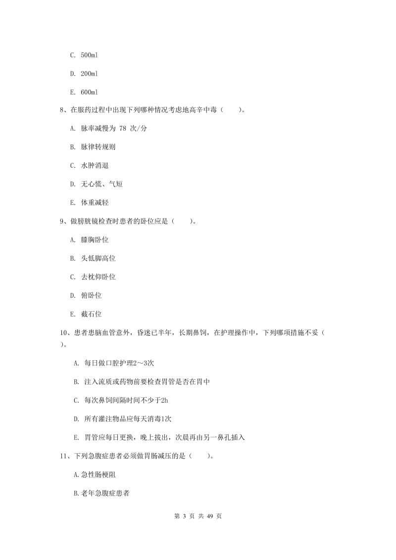 护士职业资格证《实践能力》综合检测试卷A卷 附解析.doc_第3页