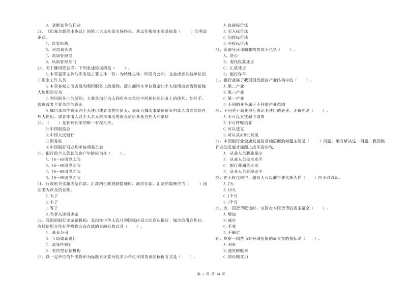 初级银行从业资格证考试《银行业法律法规与综合能力》综合检测试卷C卷 附解析.doc_第3页