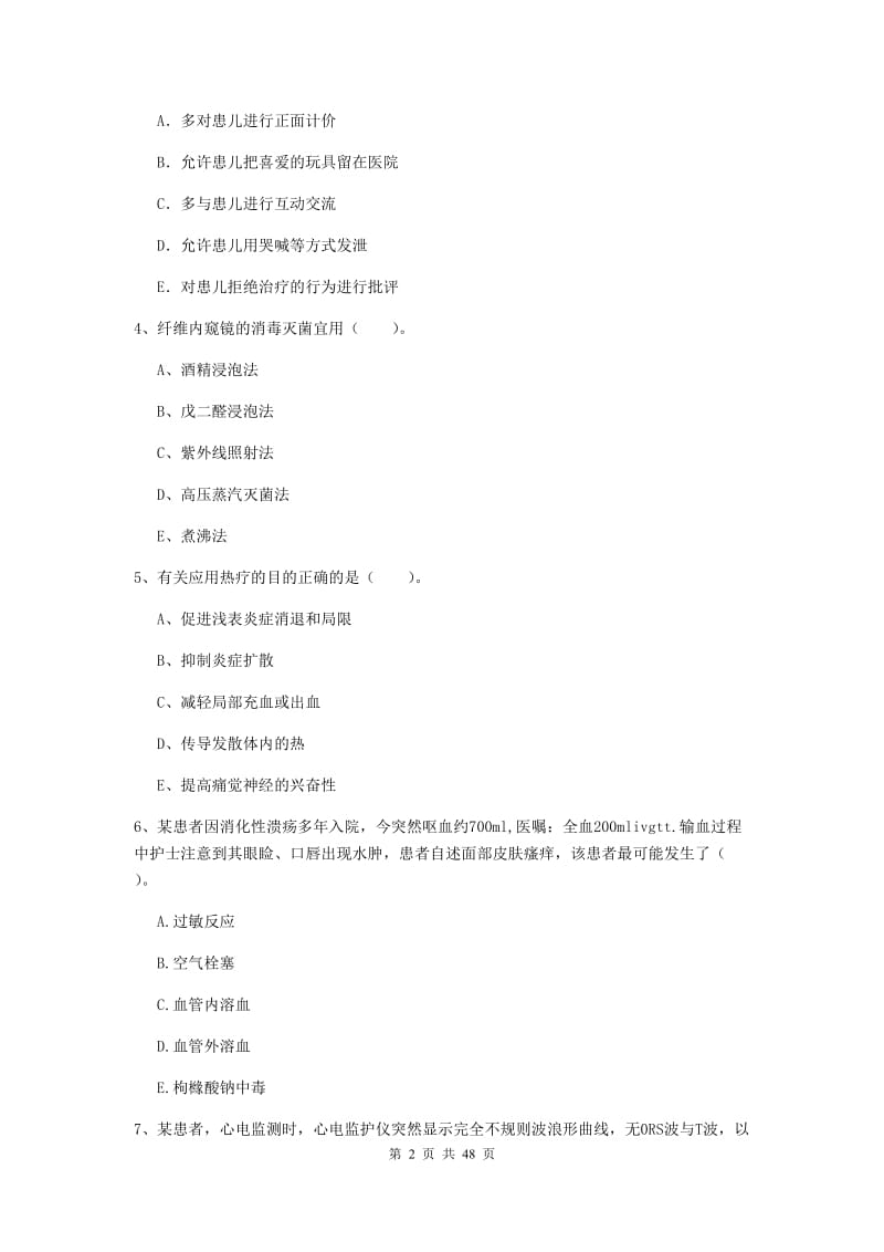 护士职业资格证考试《专业实务》考前冲刺试卷C卷 附解析.doc_第2页