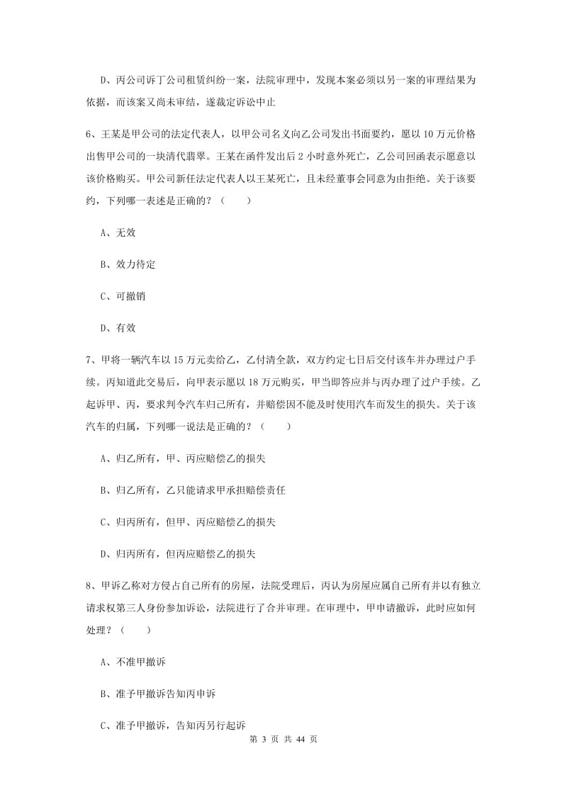 司法考试（试卷三）综合练习试卷 附解析.doc_第3页