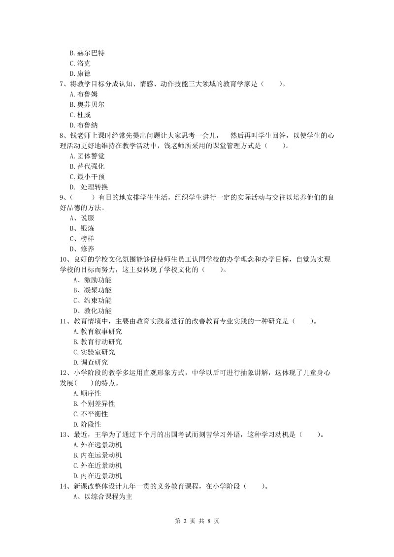 小学教师资格考试《教育教学知识与能力》真题模拟试题D卷.doc_第2页