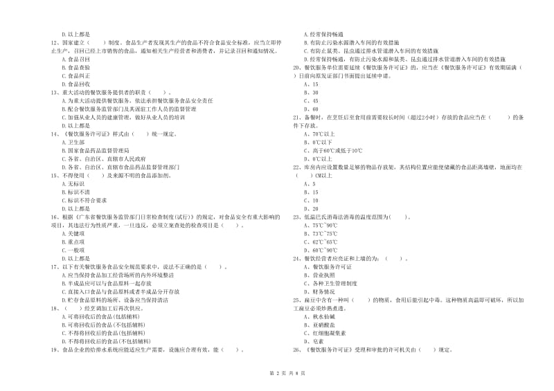 汨罗市食品安全管理员试题C卷 附答案.doc_第2页