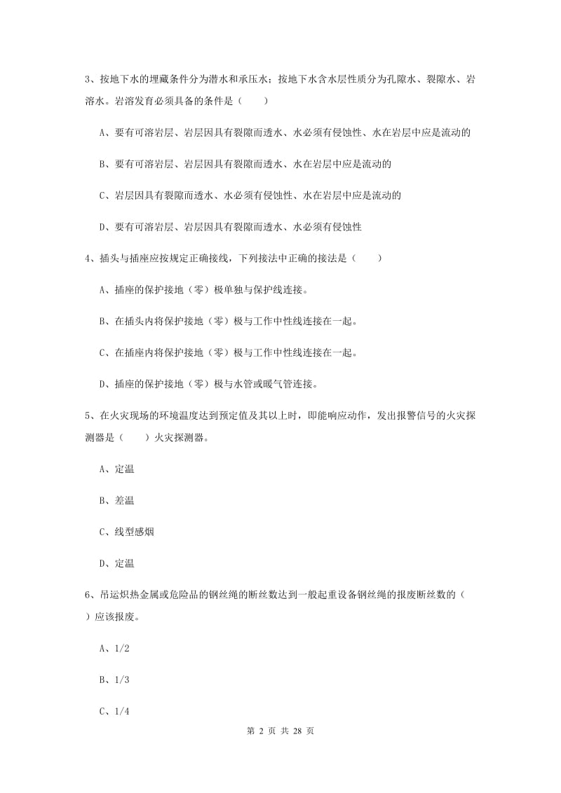 安全工程师《安全生产技术》考前练习试卷C卷.doc_第2页