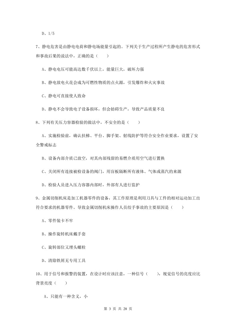 安全工程师《安全生产技术》考前练习试卷C卷.doc_第3页