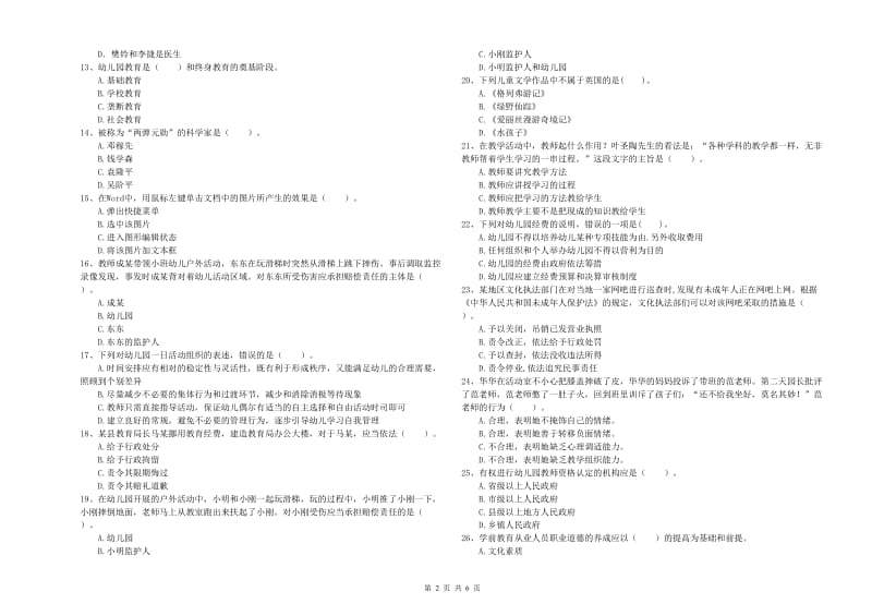 国家教师资格考试《幼儿综合素质》提升训练试题C卷.doc_第2页