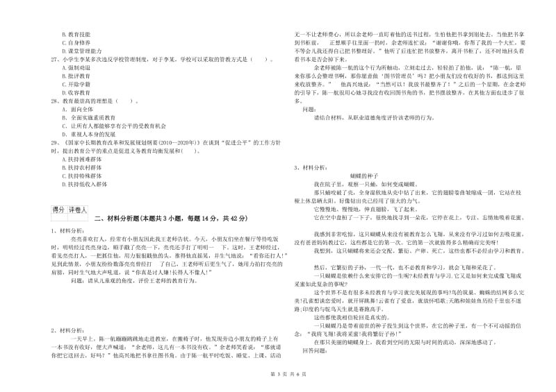 国家教师资格考试《幼儿综合素质》提升训练试题C卷.doc_第3页