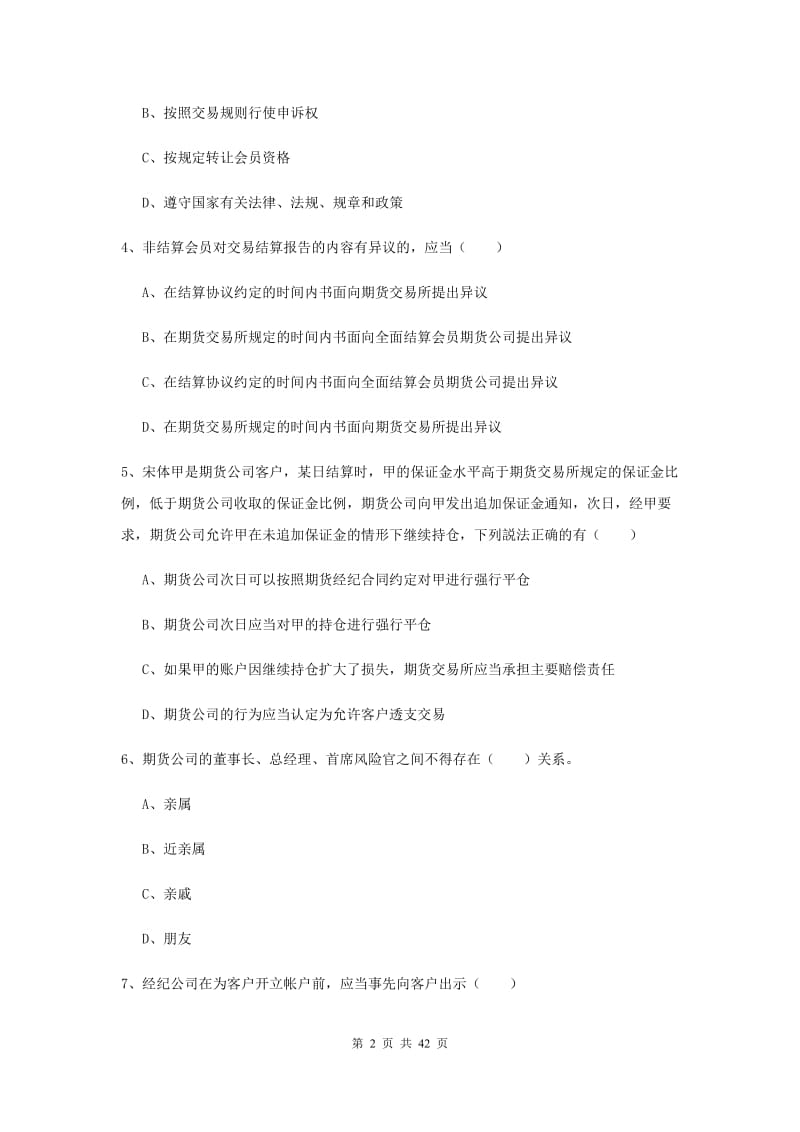 期货从业资格证《期货基础知识》每周一练试题 附解析.doc_第2页