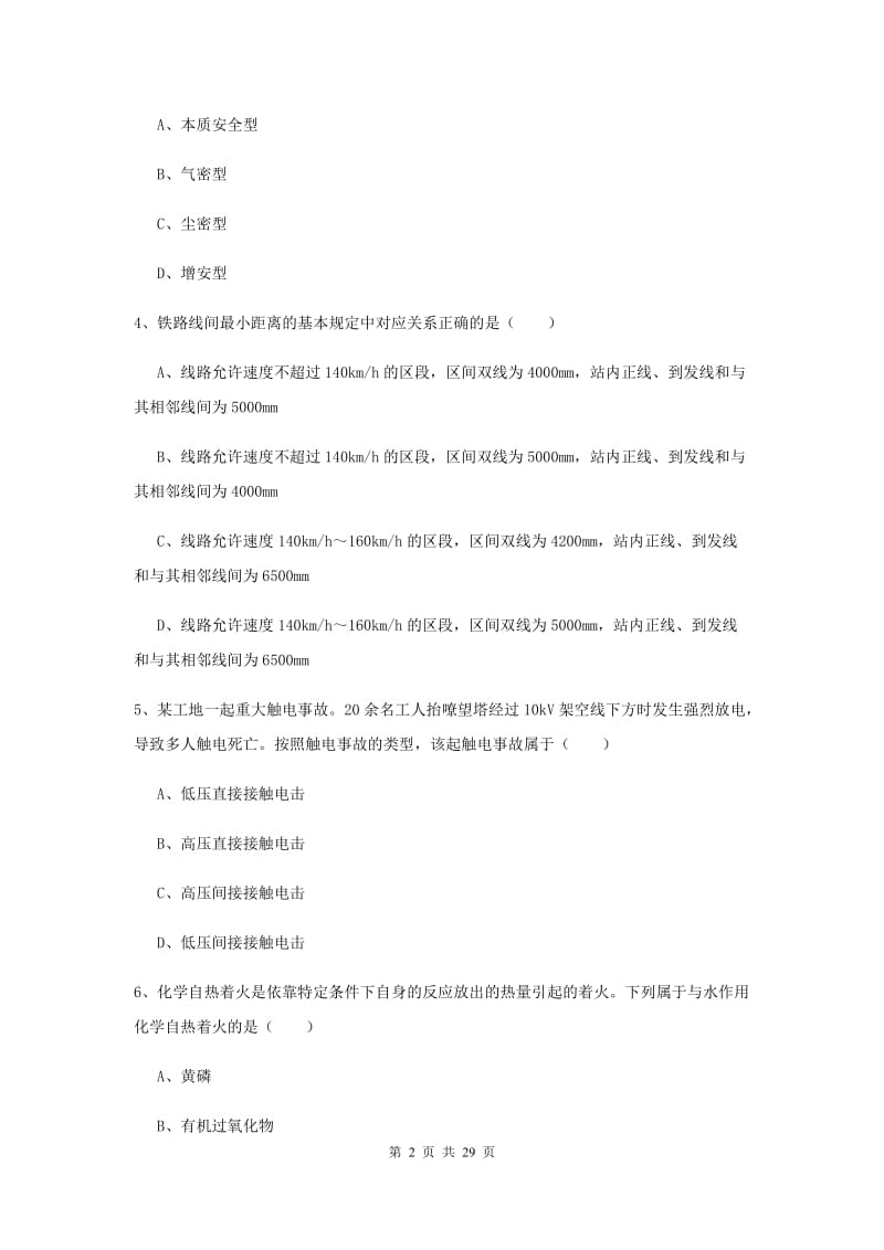 注册安全工程师《安全生产技术》押题练习试卷C卷.doc_第2页