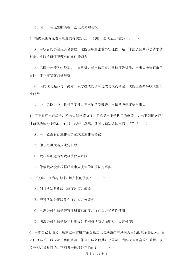 国家司法考试（试卷三）押题练习试卷A卷.doc_第2页