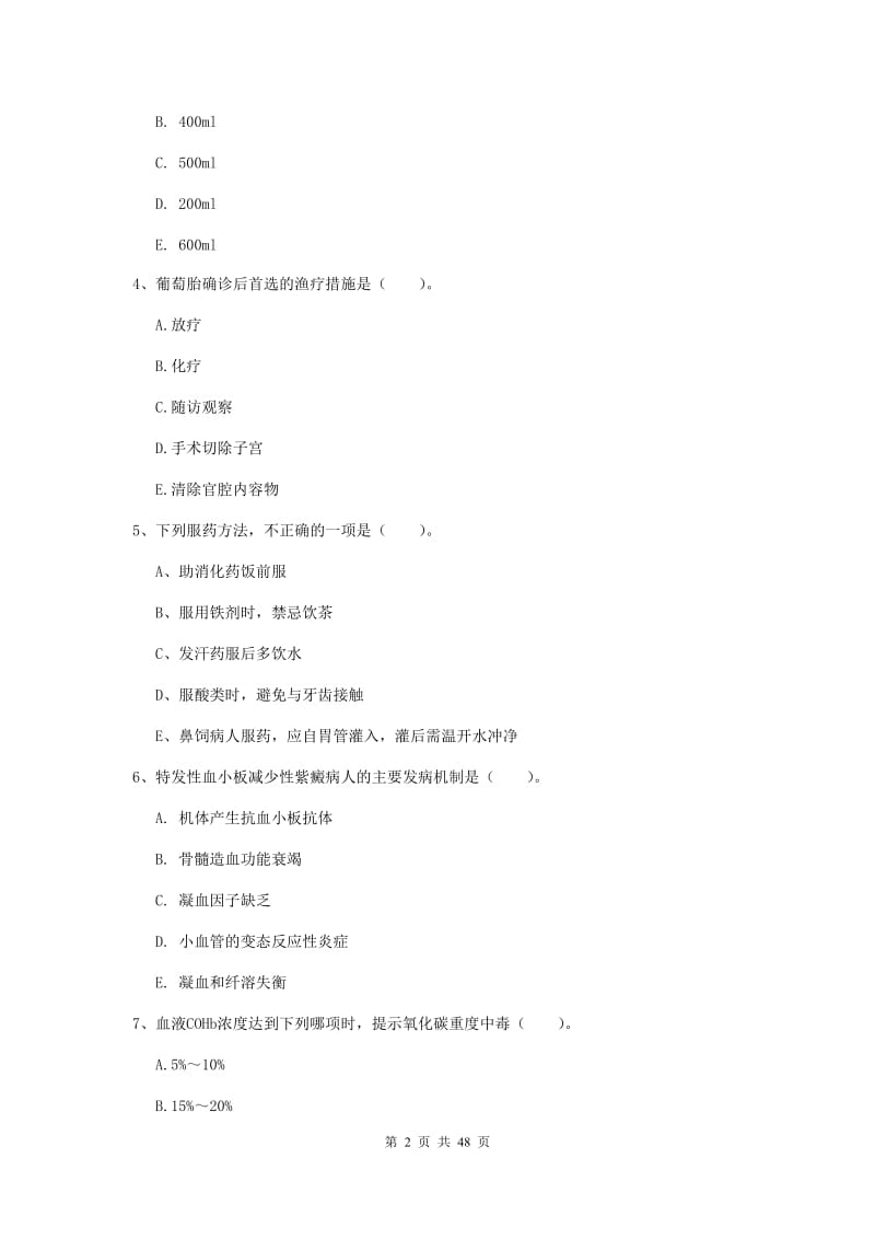 护士职业资格证《实践能力》全真模拟试题A卷 附解析.doc_第2页