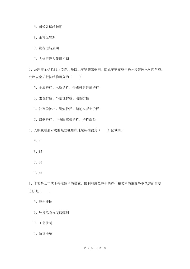 注册安全工程师《安全生产技术》模拟考试试题C卷 含答案.doc_第2页