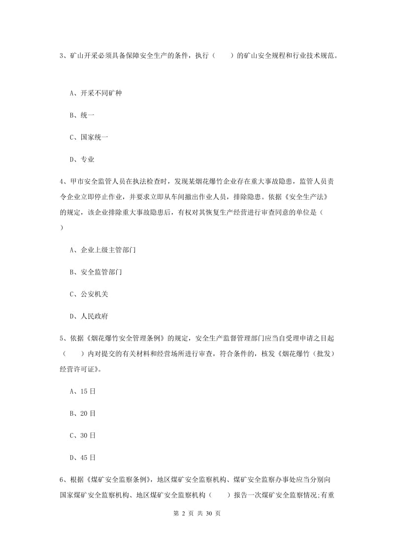 安全工程师《安全生产法及相关法律知识》能力提升试题D卷.doc_第2页