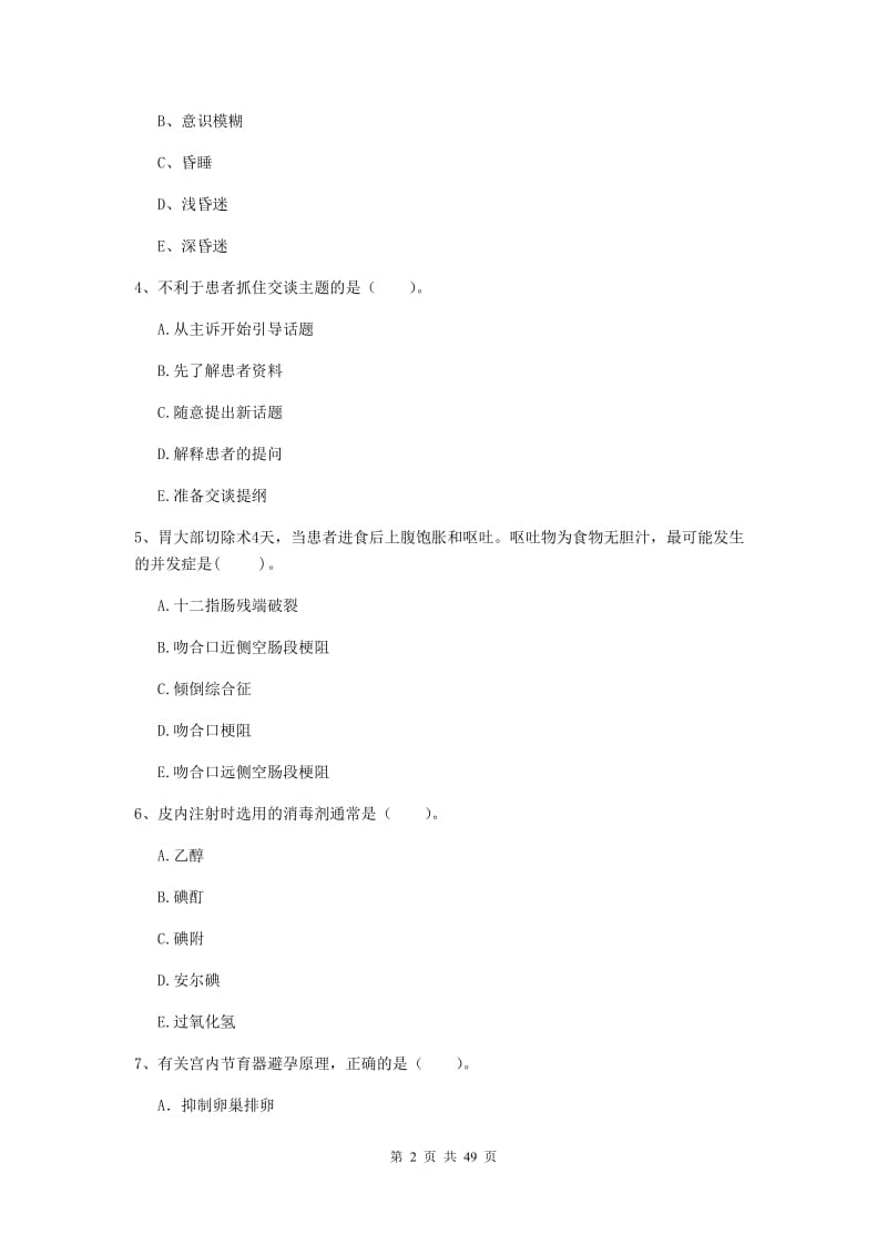 护士职业资格考试《专业实务》综合练习试题D卷.doc_第2页